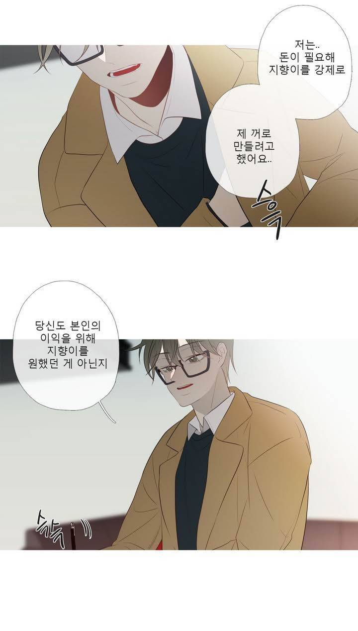 너의 돈이 보여 2부 26화 9