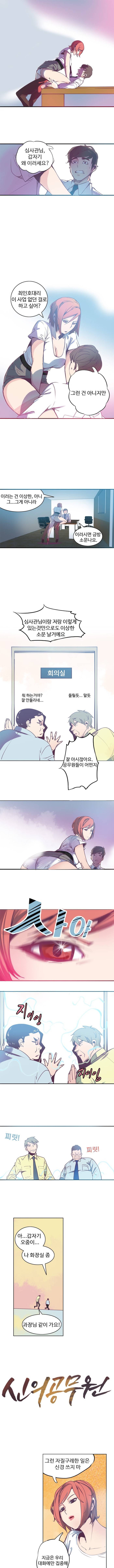 신의 공무원 3화 1