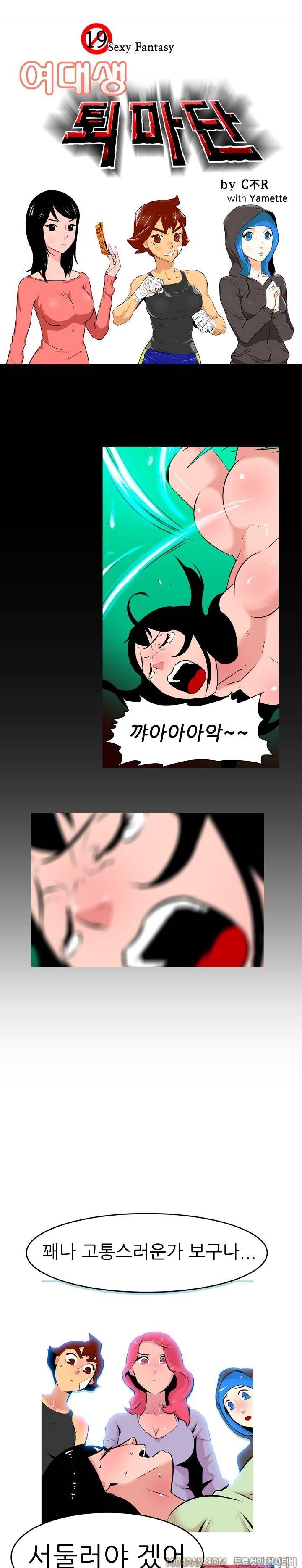 여대생 퇴마단 9화 1