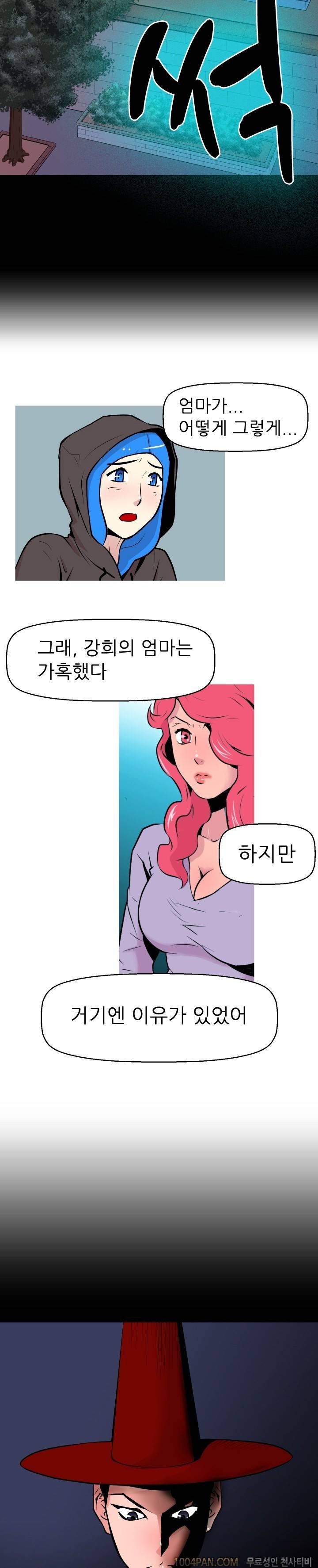 여대생 퇴마단 19화 2
