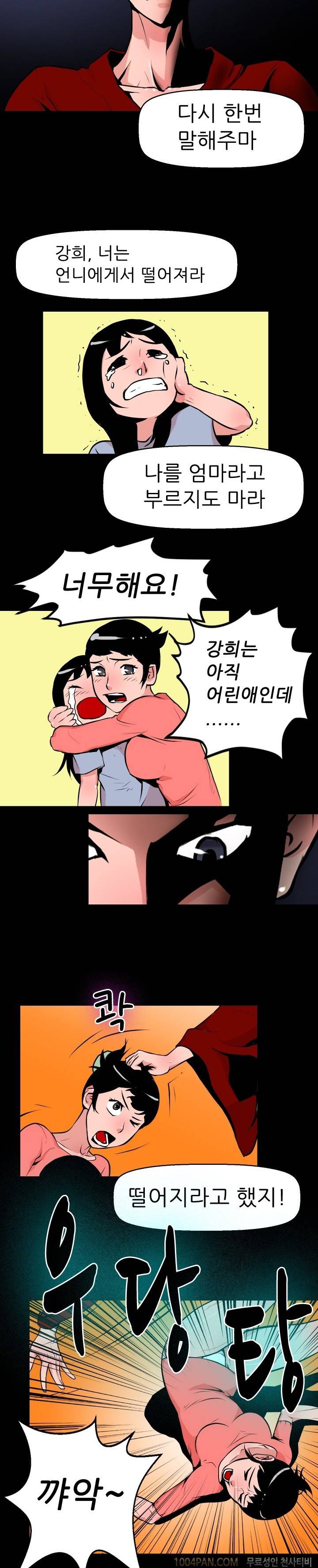 여대생 퇴마단 19화 3
