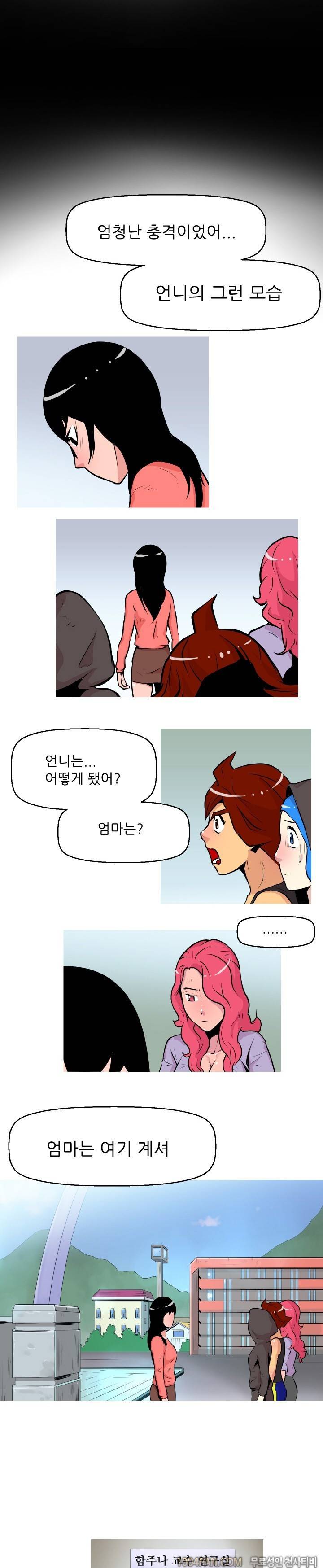 여대생 퇴마단 30화 4