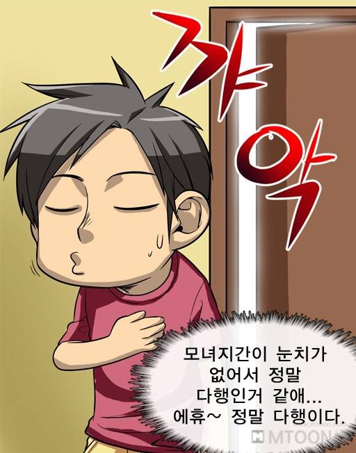 은밀한 장난 4화 1