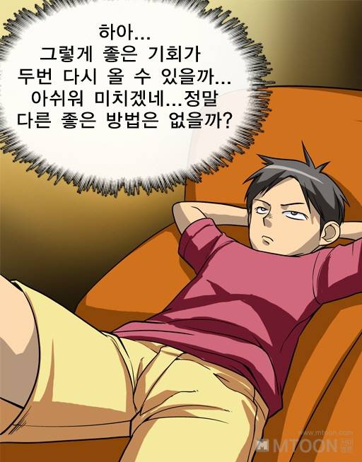 은밀한 장난 4화 6