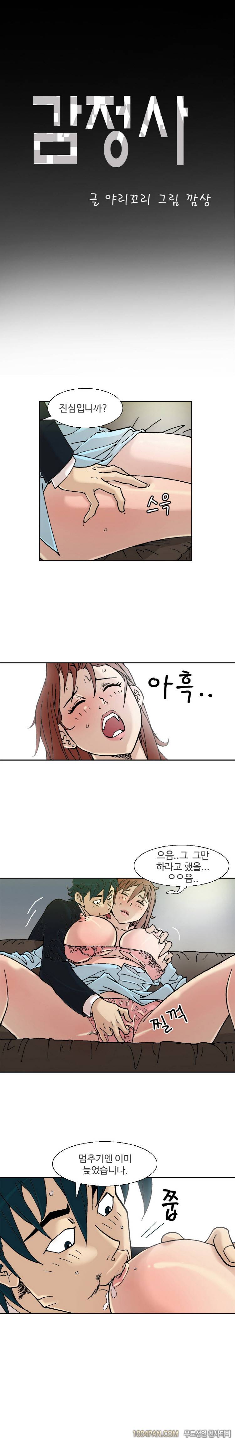 감정사 4화 1