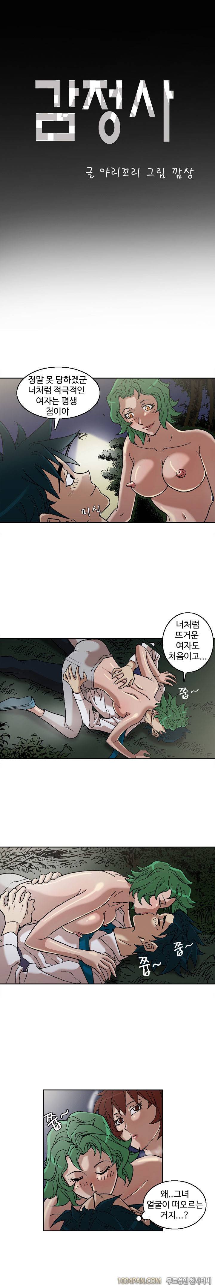 감정사 14화 1