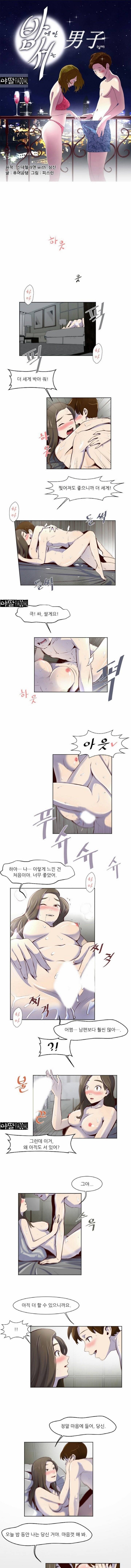 밤에만 서는 남자 19화 1