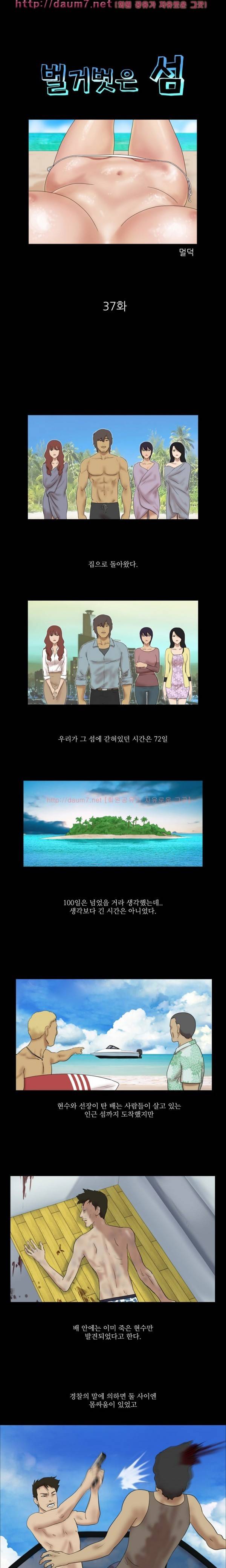 벌거벗은 섬 37화 1