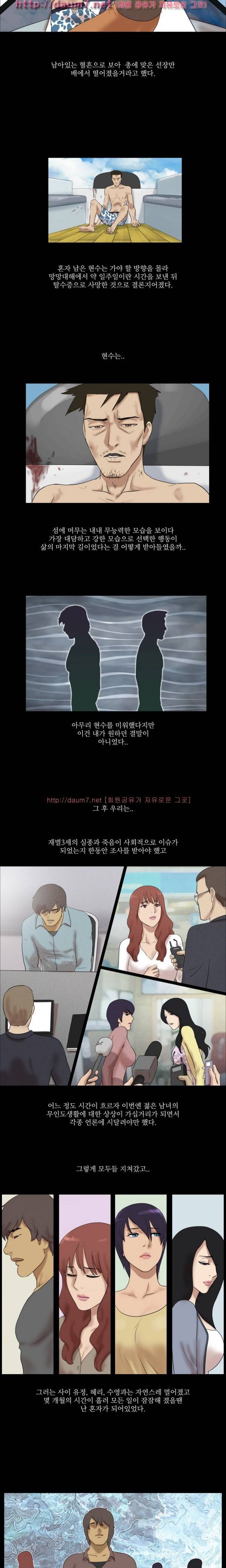 벌거벗은 섬 37화 2