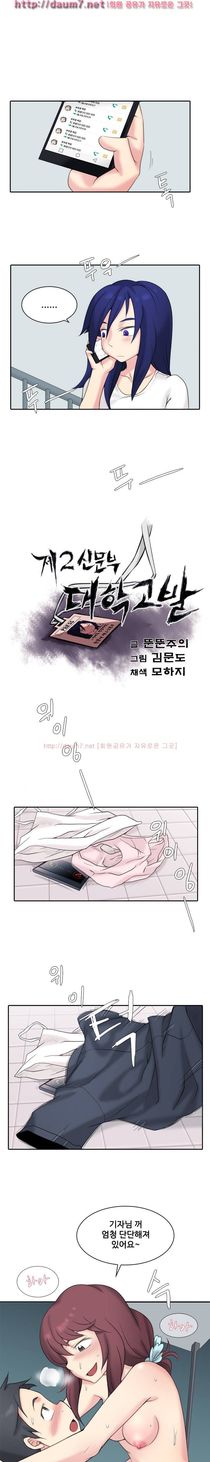 제 2신문부 대학고발 10화 1