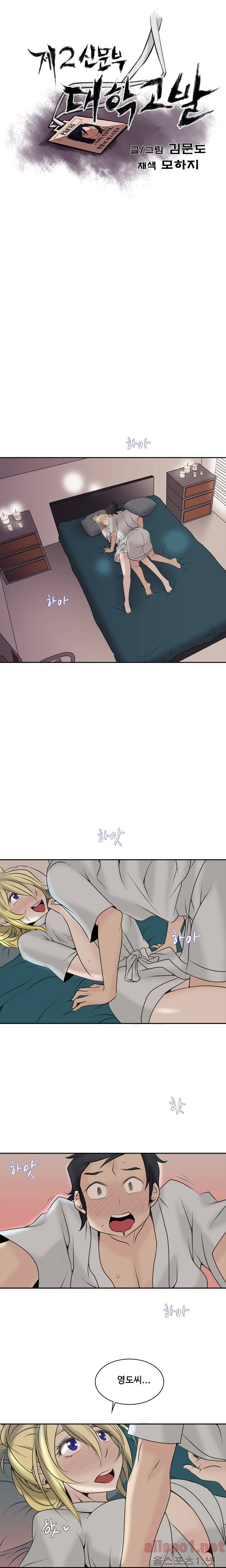 제 2신문부 대학고발 20화 4