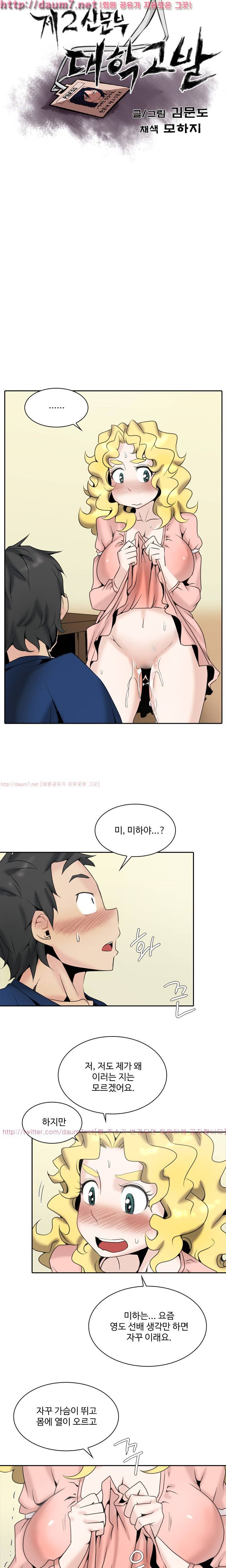 제 2신문부 대학고발 30화 3