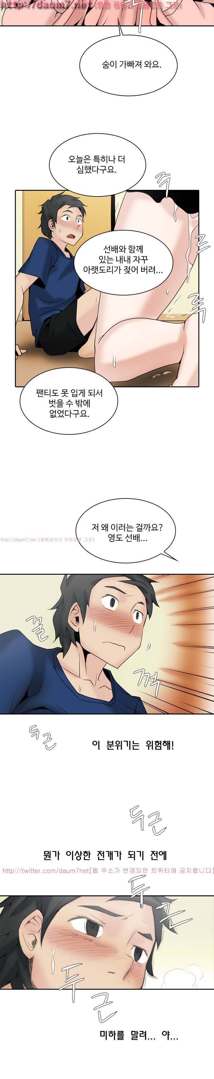 제 2신문부 대학고발 30화 4