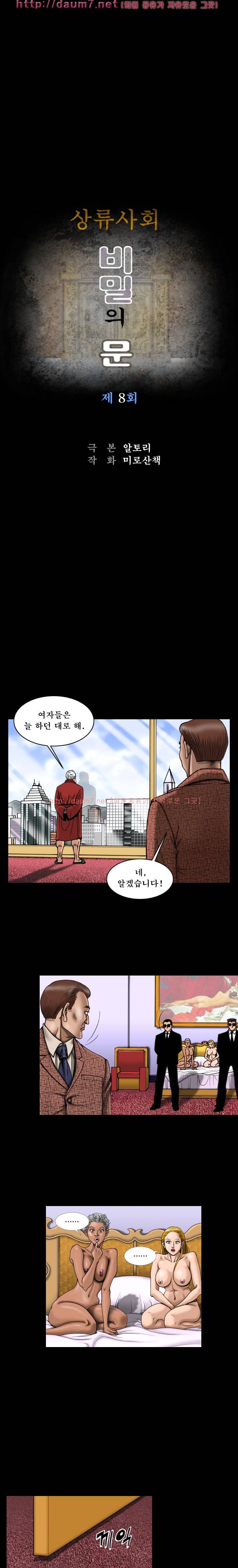 상류사회 8화 2