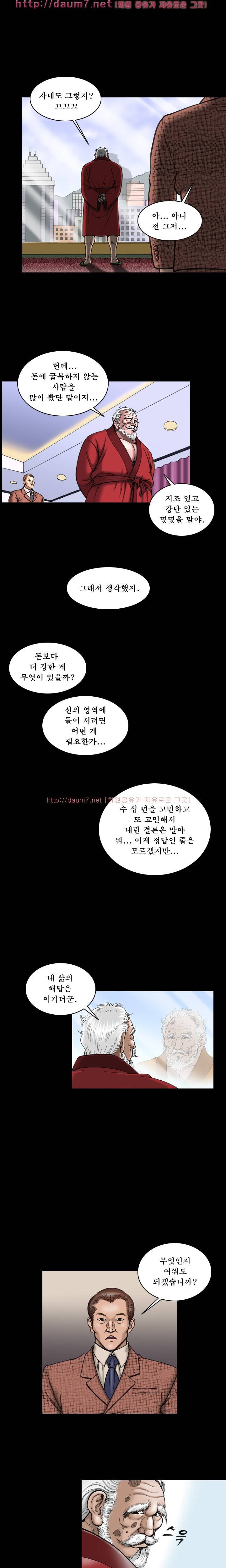 상류사회 8화 4