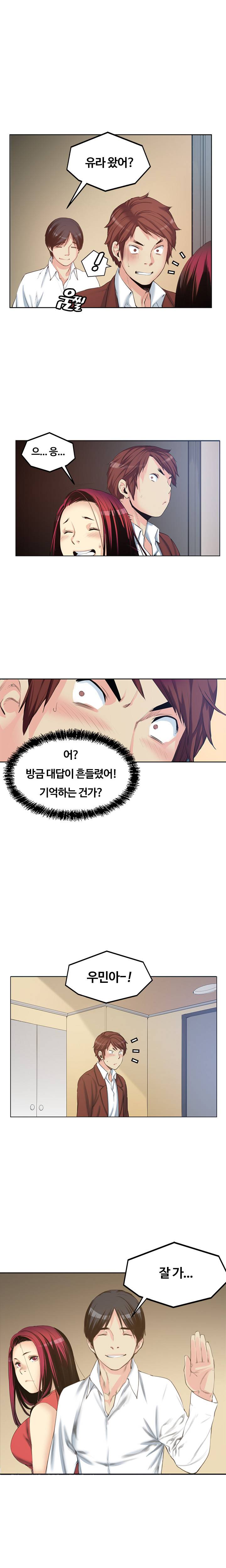 베프의 여친 4화 1