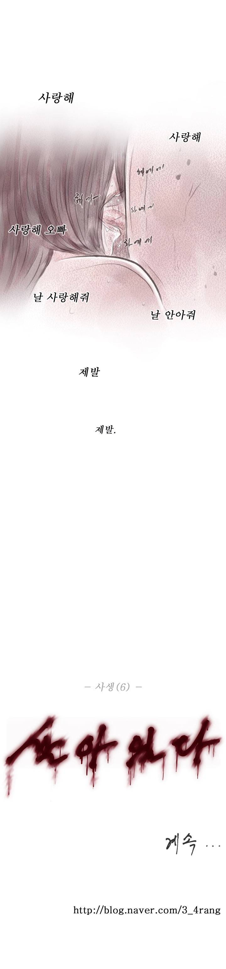 살아있다 시즌2 6화 - 사생 14