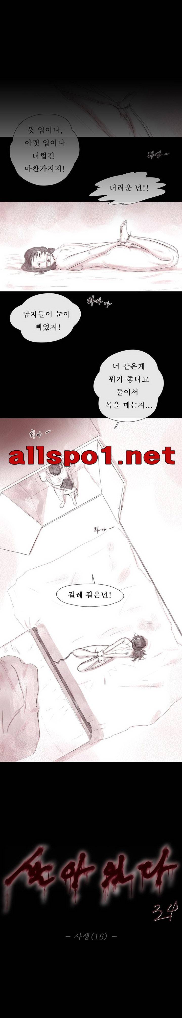 살아있다 시즌2 16화 - 사생 1