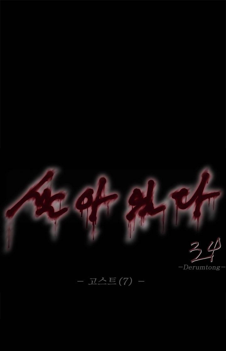 살아있다 시즌3 7화 - 고스트 1