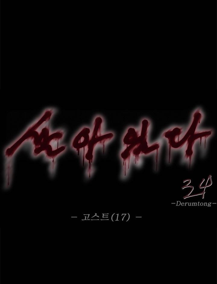 살아있다 시즌3 17화 - 고스트 3