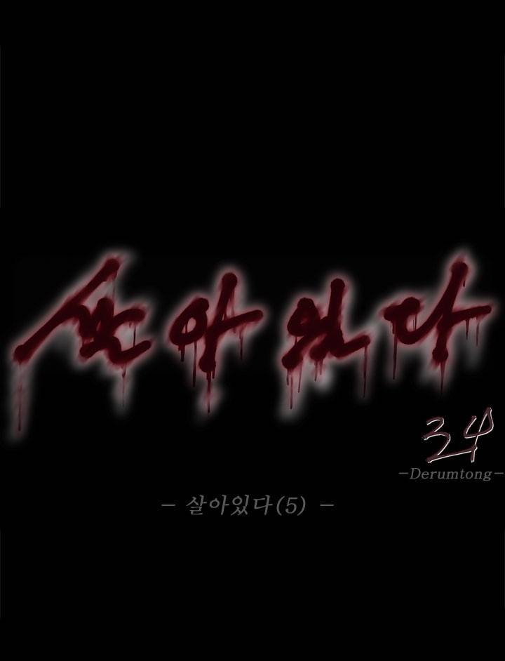 살아있다 시즌4 5화 1