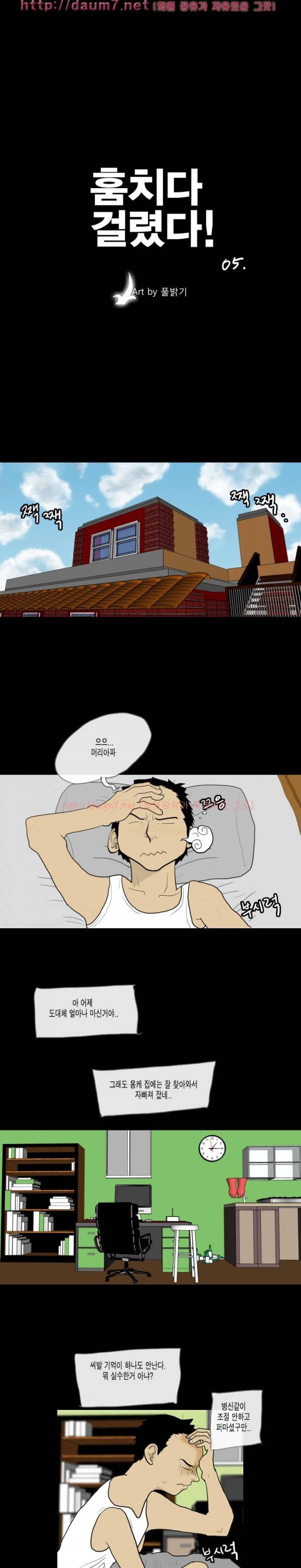 훔치다 걸렸다 5-6화 1