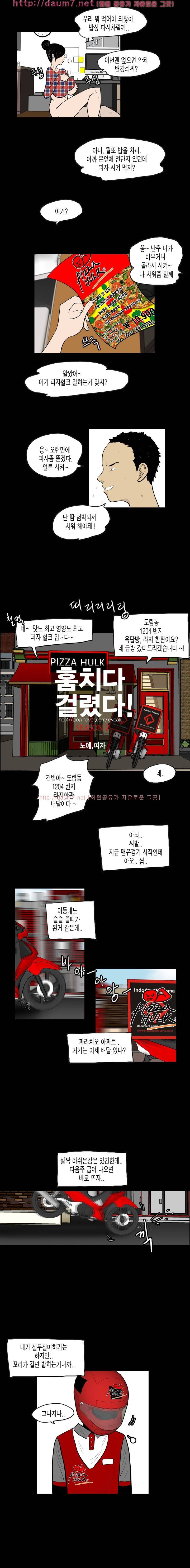 훔치다 걸렸다 시즌2 21화 3