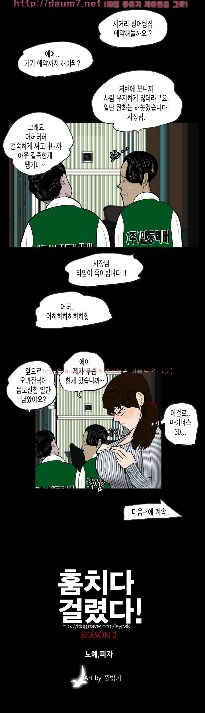 훔치다 걸렸다 시즌2 33화 11