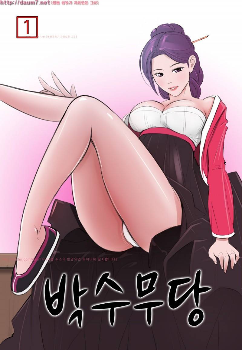 박수무당 1화 1