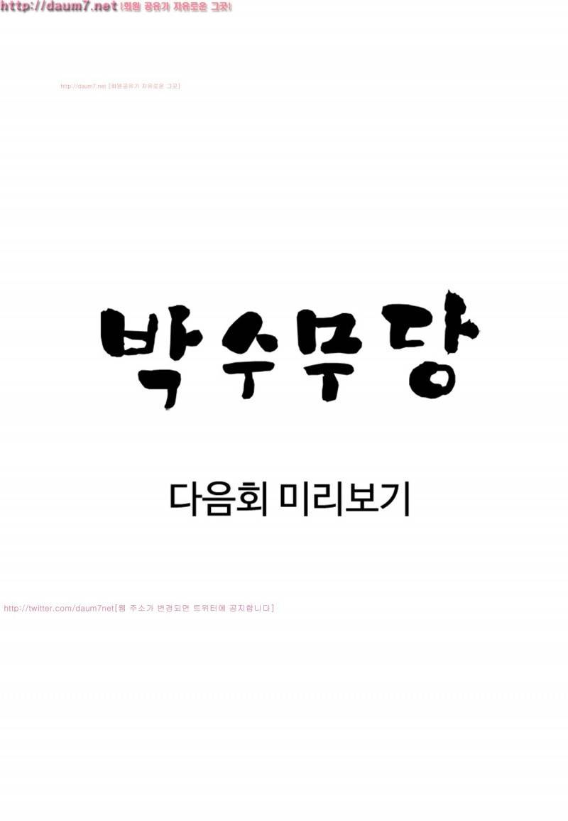 박수무당 1화 36