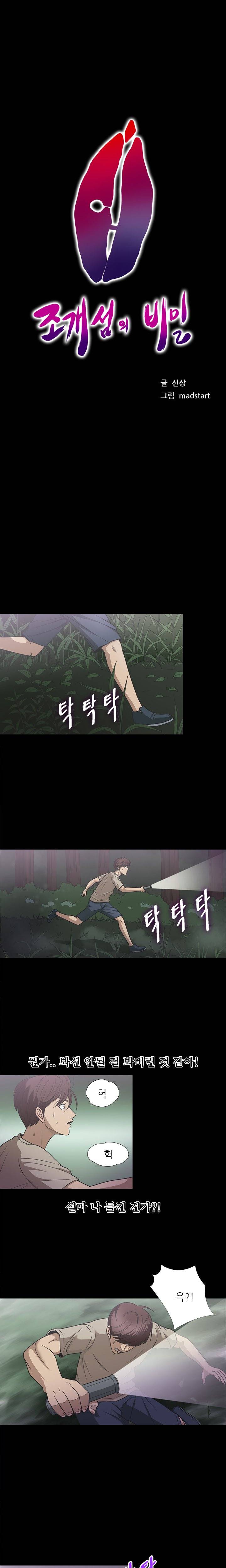 조개섬의 비밀 21화 1