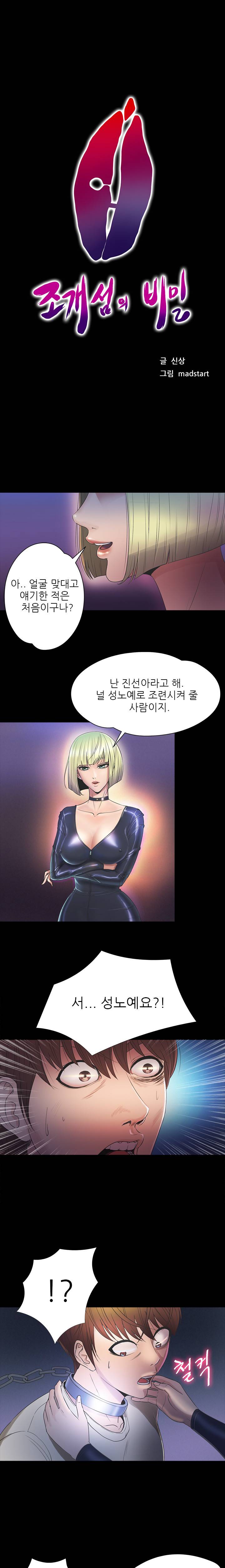 조개섬의 비밀 32화 1