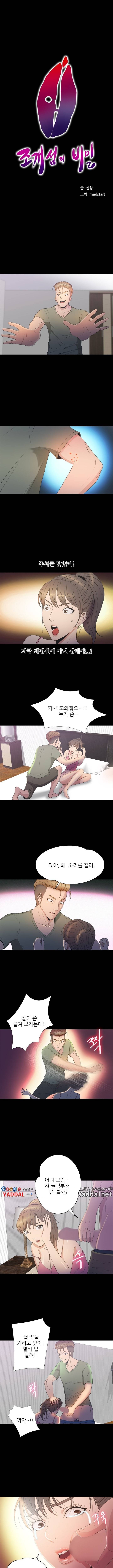 조개섬의 비밀 42화 1