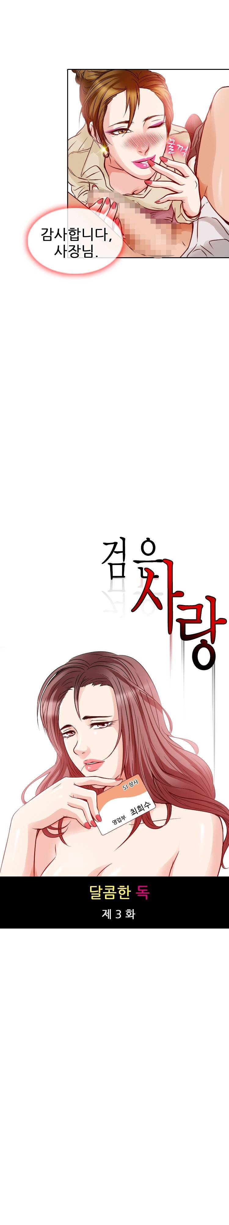 검은사랑 27화 3