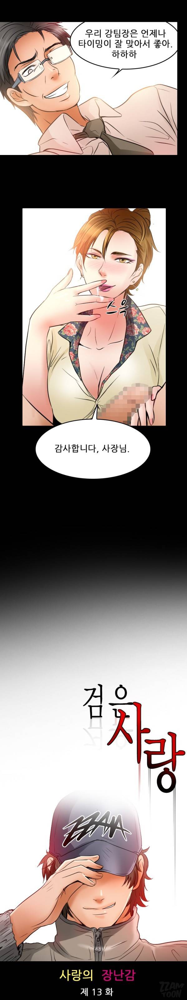 검은사랑 37화 3