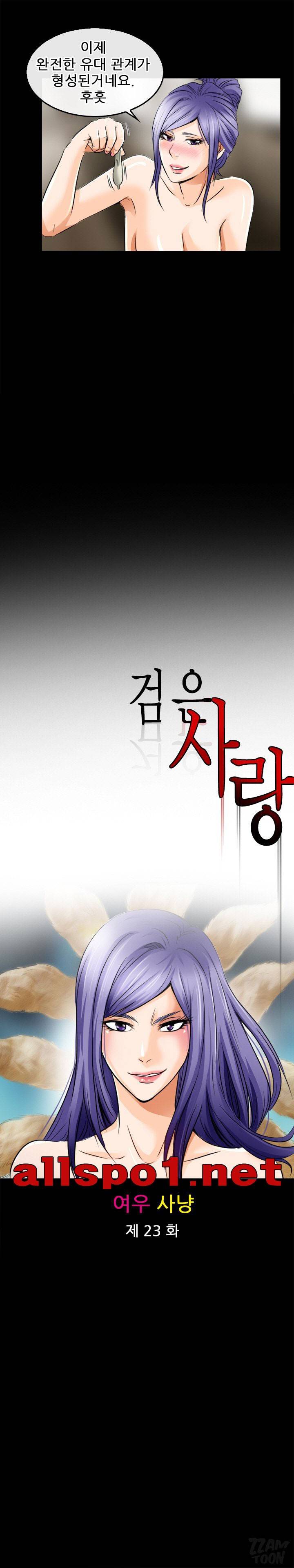 검은사랑 47화 3