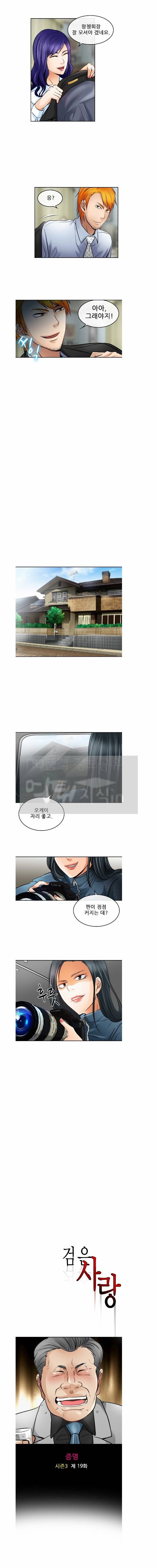 검은사랑 67화 1