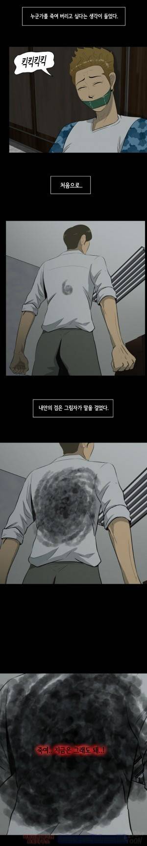 좀비 웨이브 6화 6