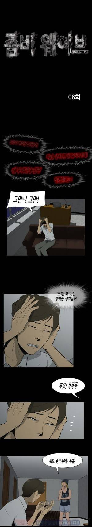좀비 웨이브 6화 7