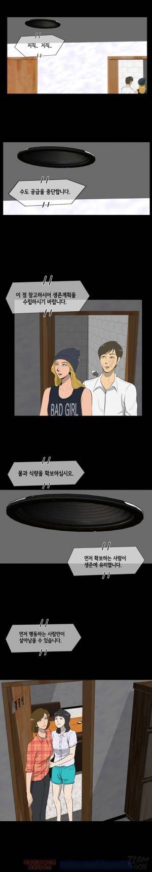 좀비 웨이브 6화 11