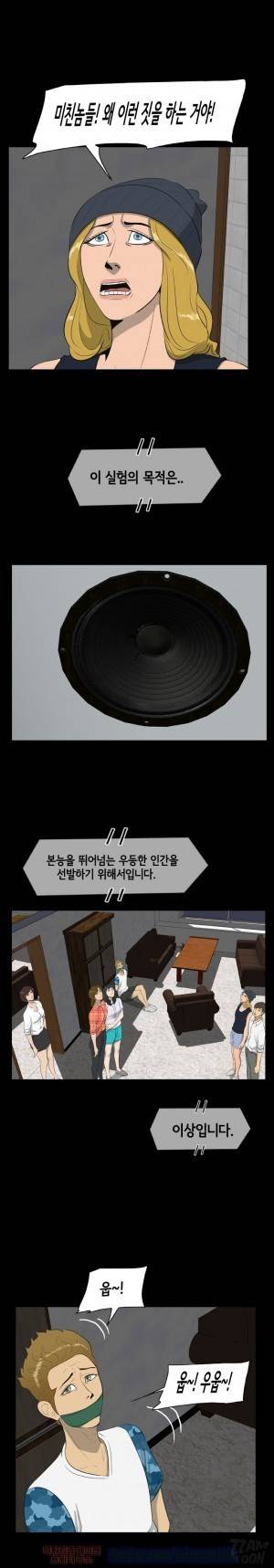 좀비 웨이브 6화 12