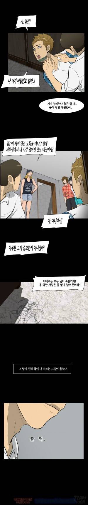 좀비 웨이브 6화 14