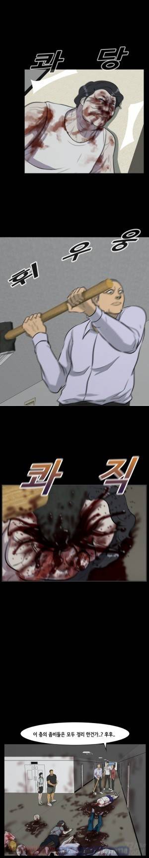 좀비 웨이브 6화 17