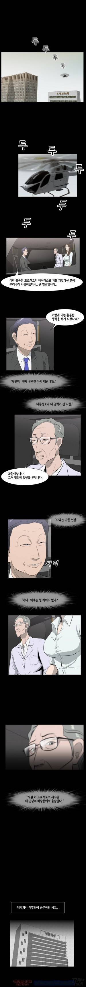 좀비 웨이브 16화 2