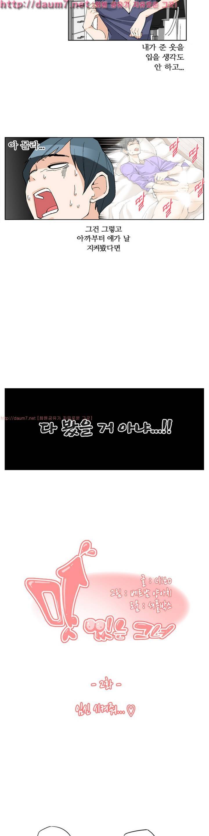 맛있는 그녀 2화 2
