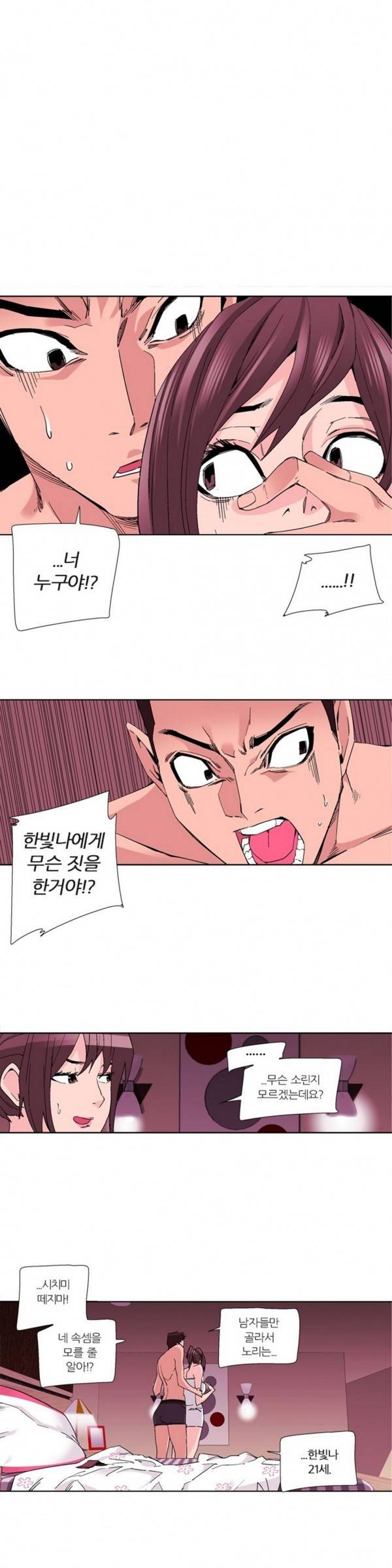 맛있는 그녀 22화 1