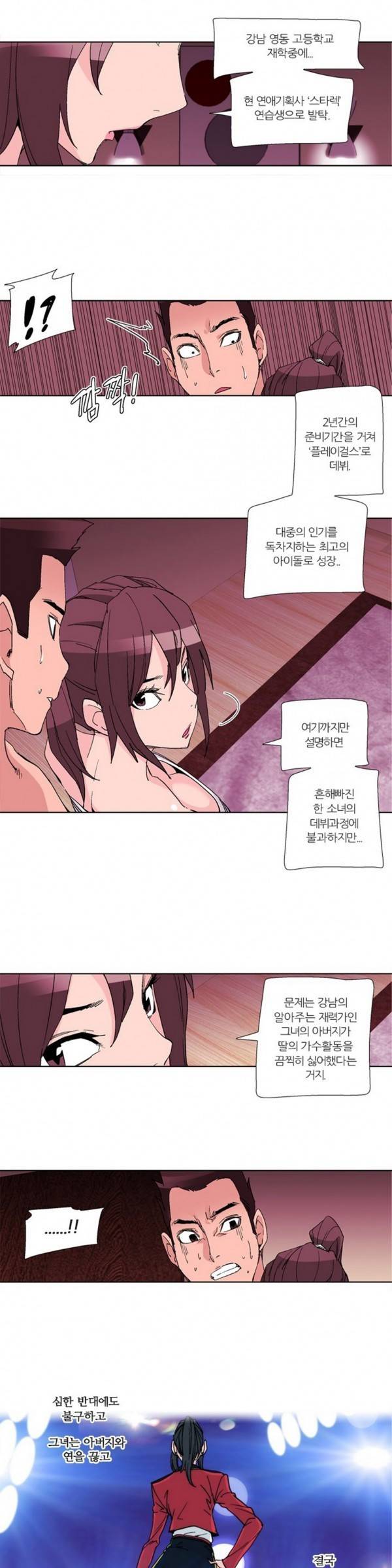 맛있는 그녀 22화 2