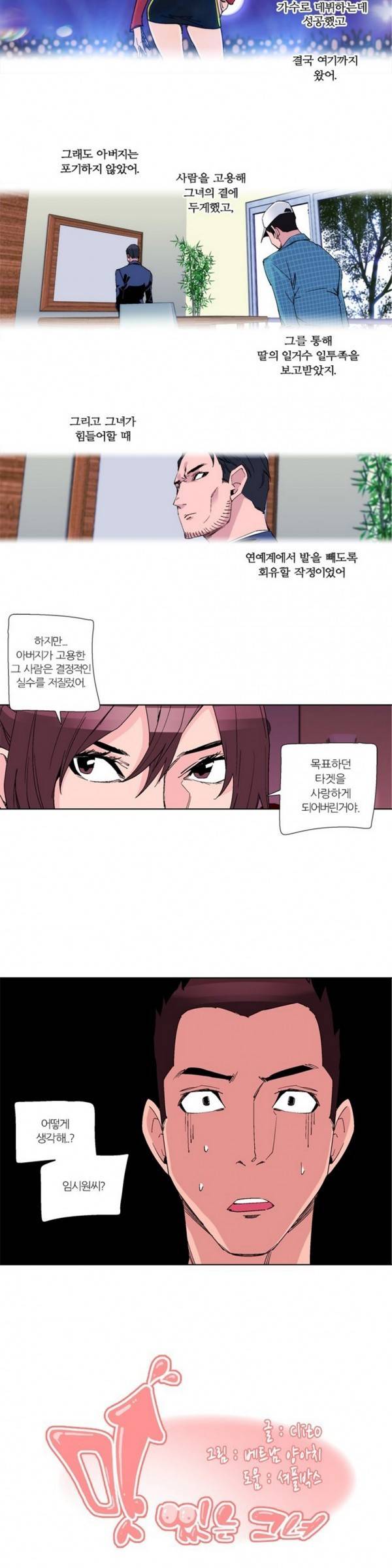 맛있는 그녀 22화 3