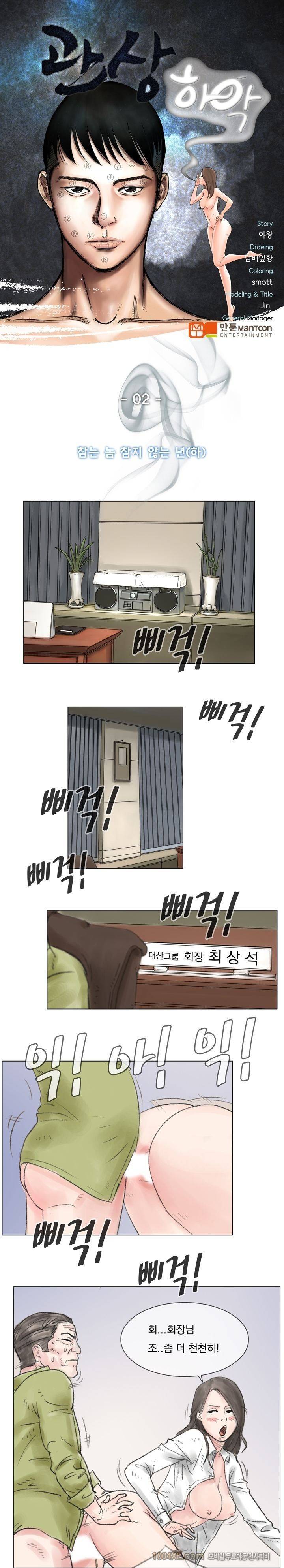관상 하~악 2화 1