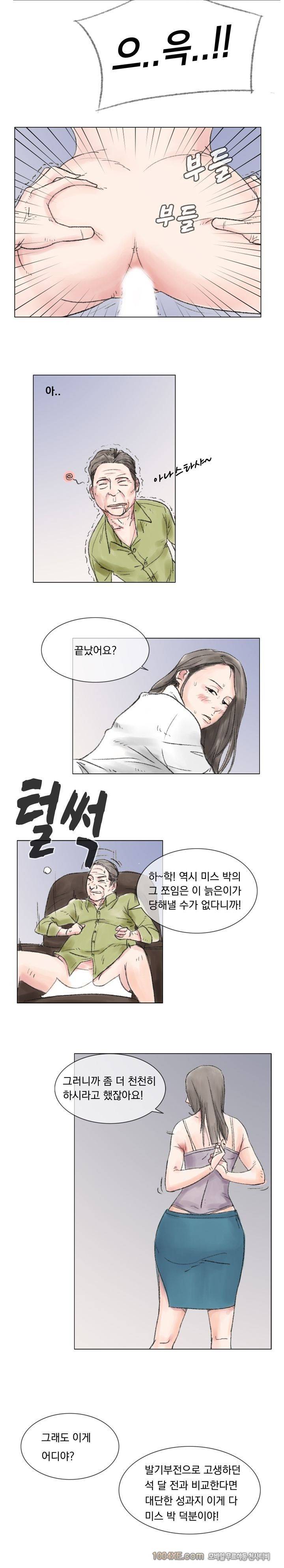 관상 하~악 2화 2
